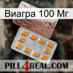 Виагра 100 Мг new13